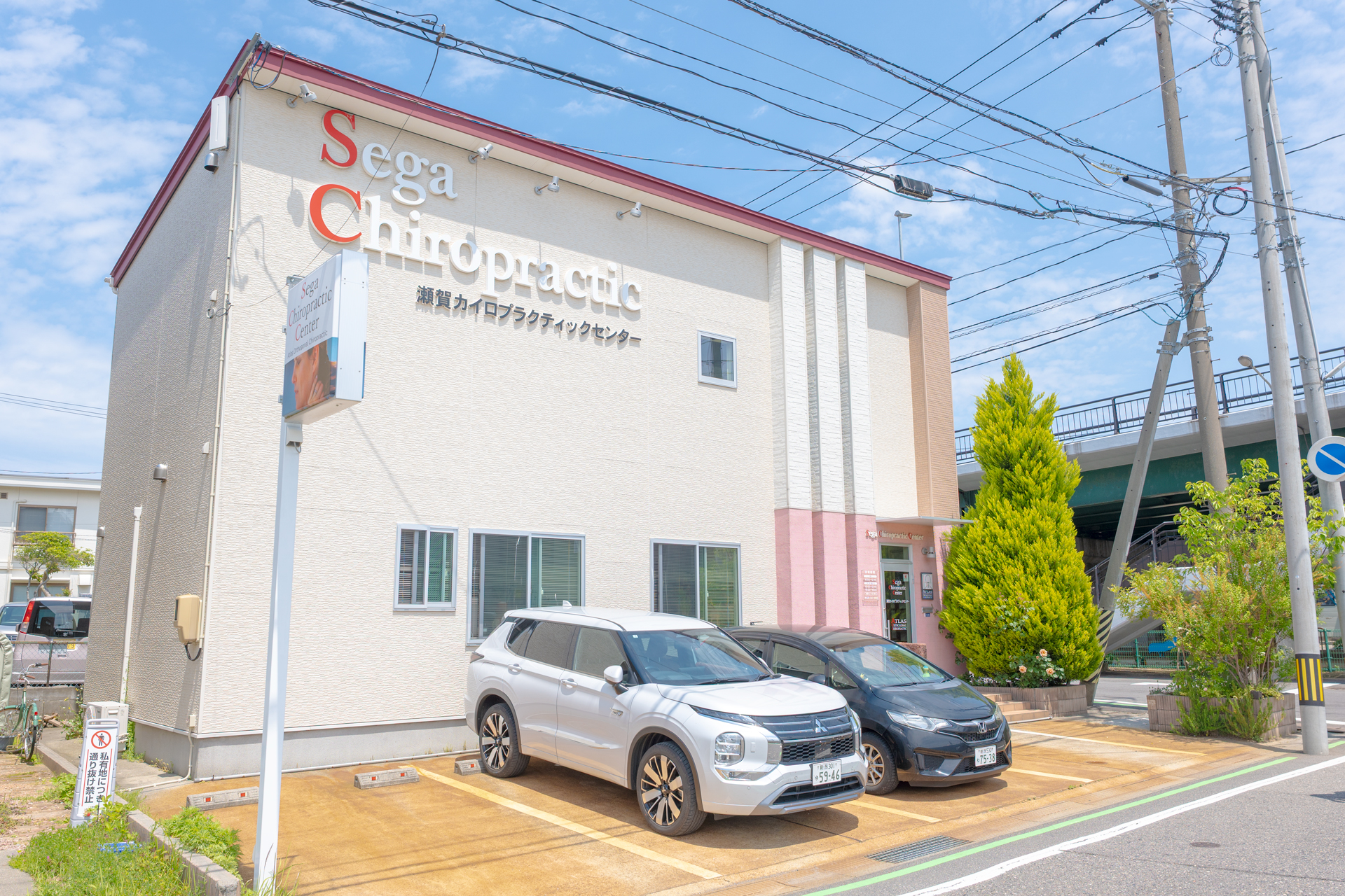 瀬賀カイロプラクティックセンター新潟の外観